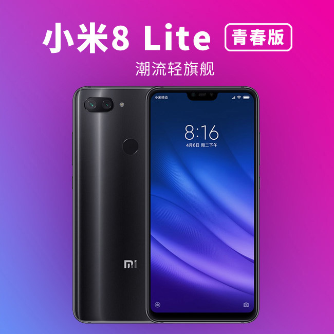 原封未激活小米8lite青春版464g双卡双待全球版全网通4g