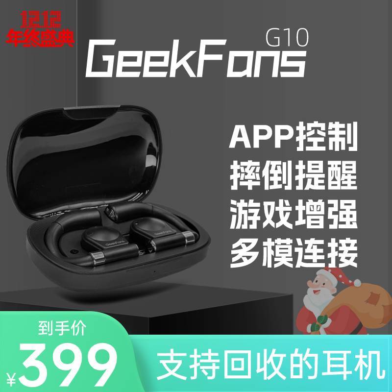 GeekFans 开放式 可回收的智能蓝牙耳机 激锋G10挂耳式 运动耳机