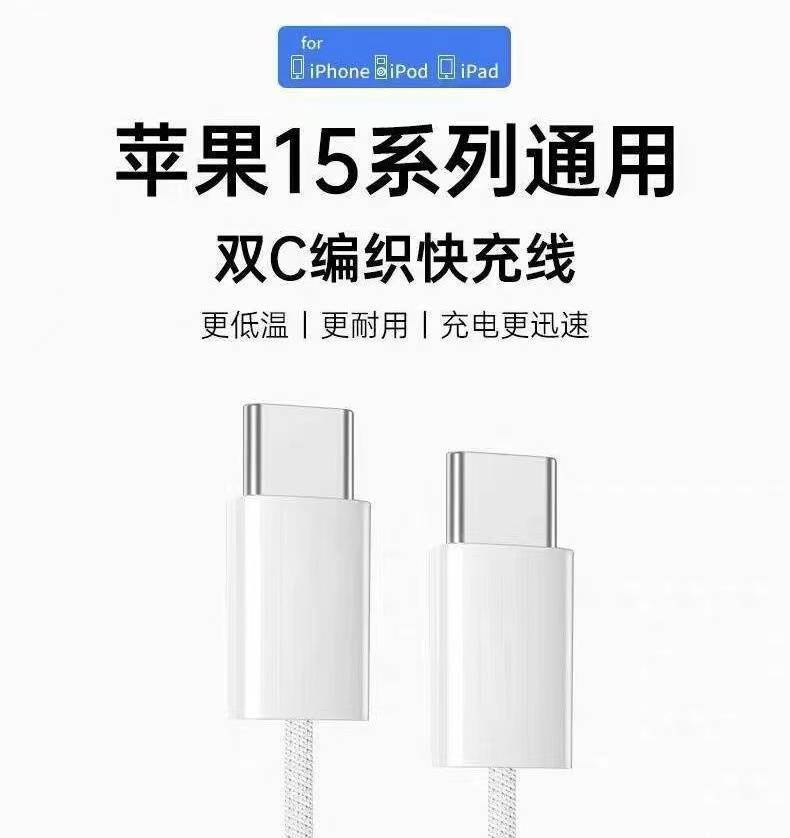 Apple/苹果60W原装数据线双USB-C接口1米快充 正品iPhone15ProMax/Plus iPad平板充电线Type-C 编织线