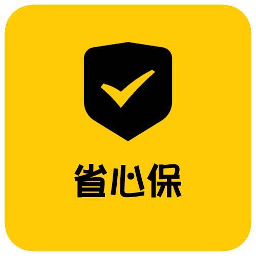 一年质保 以换代修 兜底回收 省心保