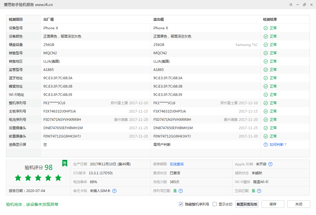 编号9430 二手99新 苹果手机/iphonex 256g 深空灰 全网通4g