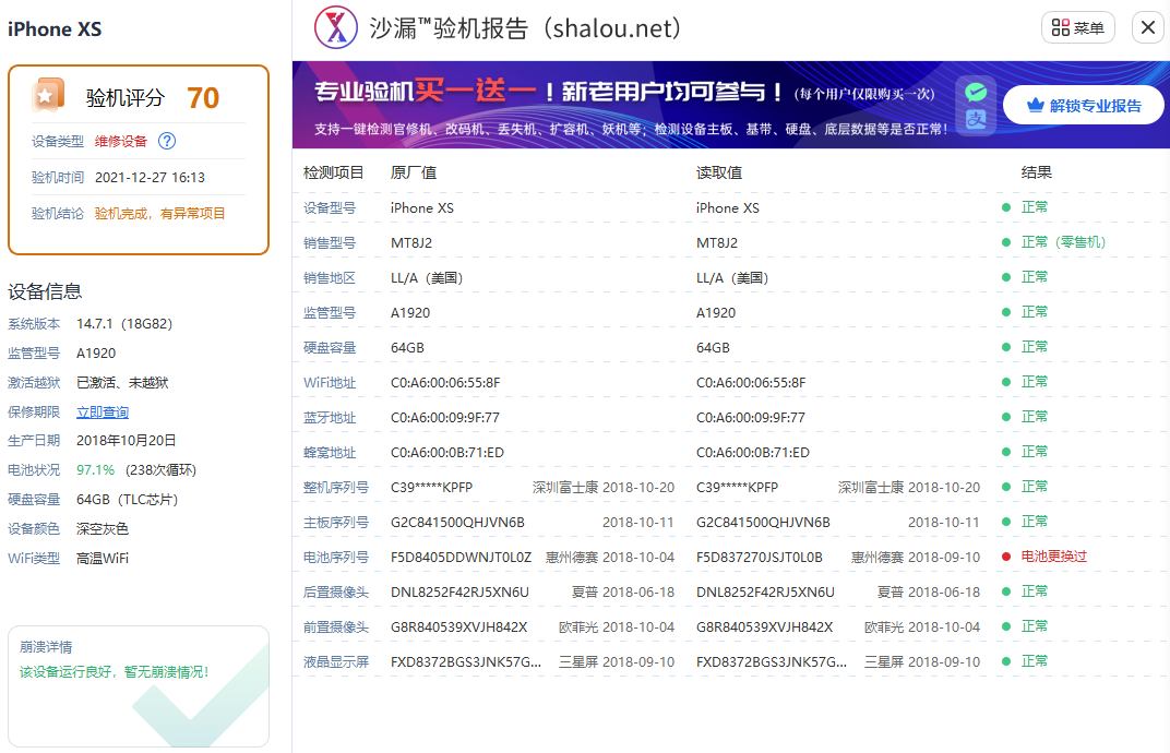 356175091147744换过电池标红64G.png