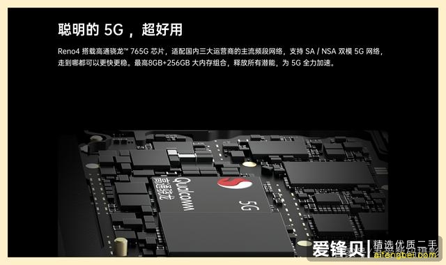 高通骁龙765g,中端5g旗舰机oppo reno 4,给你纷歧样的体验