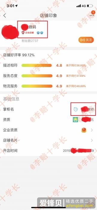淘宝上的二手苹果手机能不能买？-6.jpg