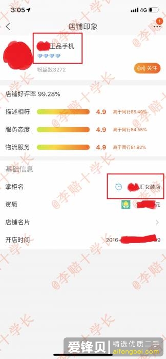 淘宝上的二手苹果手机能不能买？-8.jpg