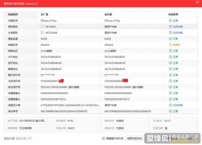 淘宝上的二手苹果手机能不能买？-9.jpg