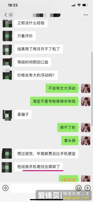 淘宝上的二手苹果手机能不能买？-6.jpg