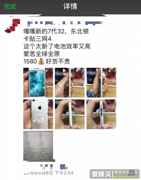淘宝上的二手苹果手机能不能买？-8.jpg