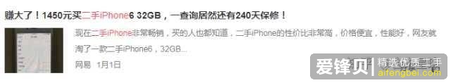 淘宝上的二手苹果手机能不能买？-1.jpg