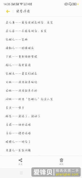 相声界有什么行业黑话？-3.jpg