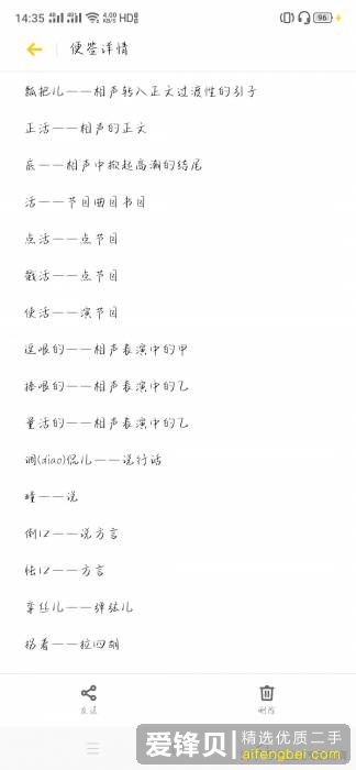 相声界有什么行业黑话？-2.jpg