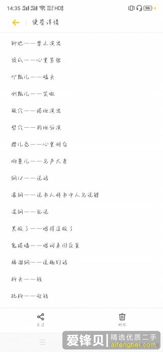相声界有什么行业黑话？-4.jpg