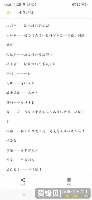 相声界有什么行业黑话？-5.jpg