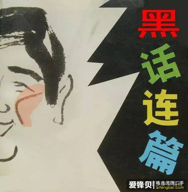 相声界有什么行业黑话？-1.jpg