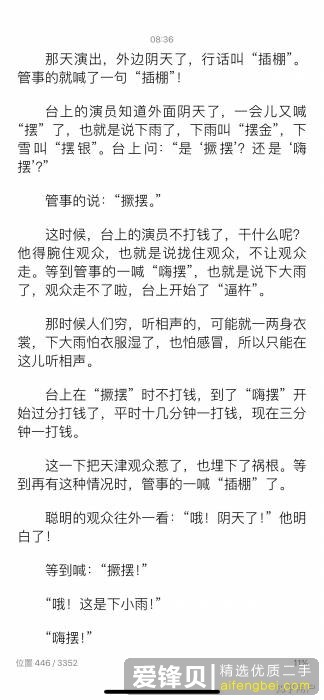 相声界有什么行业黑话？-2.jpg
