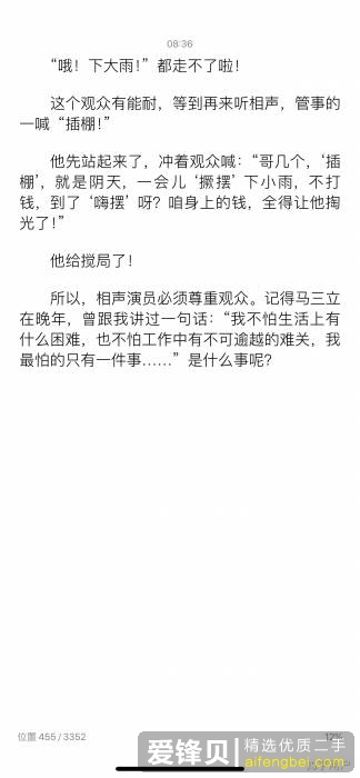 相声界有什么行业黑话？-3.jpg