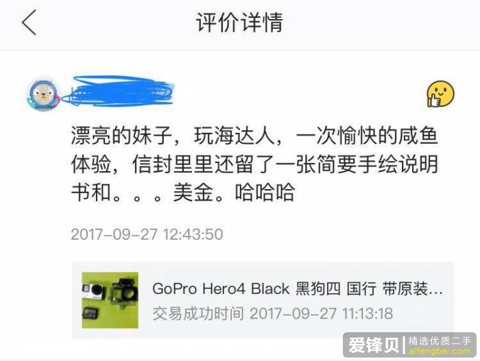 在闲鱼卖东西是种怎样的体验？-10.jpg