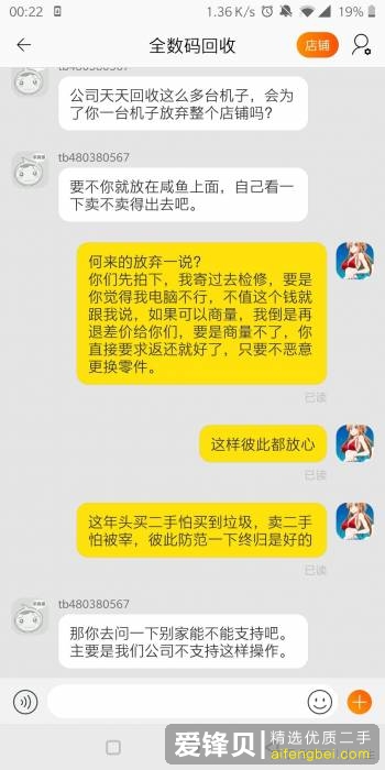 淘宝上回收二手笔记本手机的店铺靠谱吗？-2.jpg