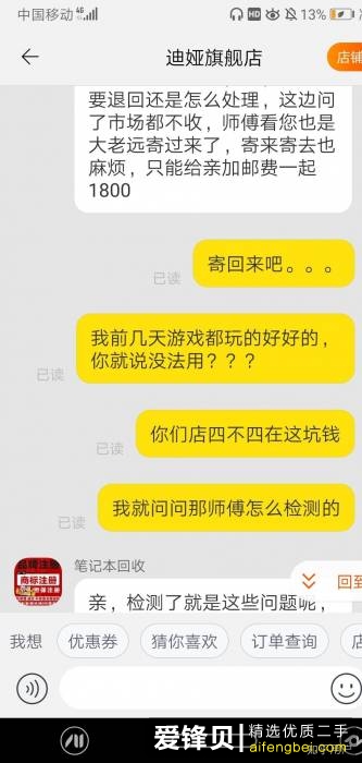 淘宝上回收二手笔记本手机的店铺靠谱吗？-5.jpg