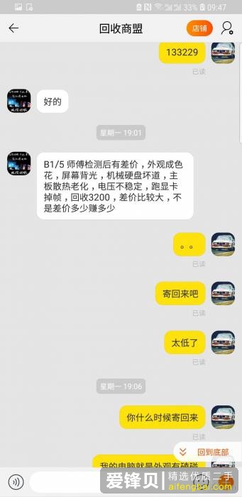 淘宝上回收二手笔记本手机的店铺靠谱吗？-2.jpg