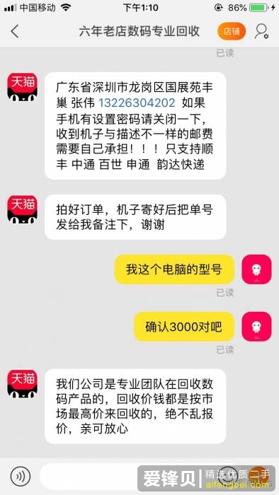 淘宝上回收二手笔记本手机的店铺靠谱吗？-1.jpg