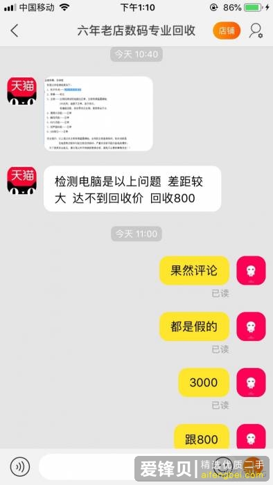 淘宝上回收二手笔记本手机的店铺靠谱吗？-2.jpg