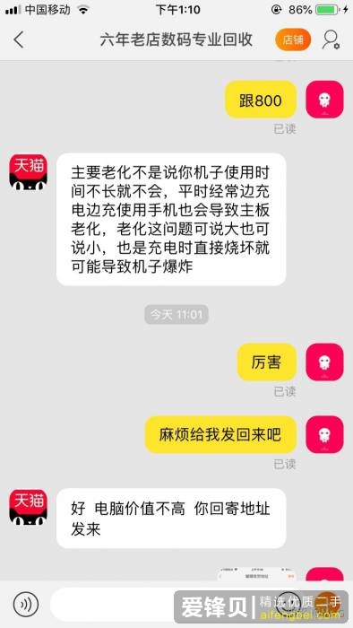 淘宝上回收二手笔记本手机的店铺靠谱吗？-3.jpg