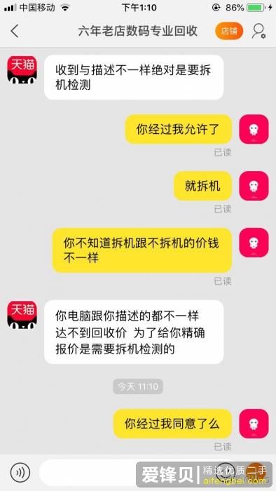 淘宝上回收二手笔记本手机的店铺靠谱吗？-4.jpg