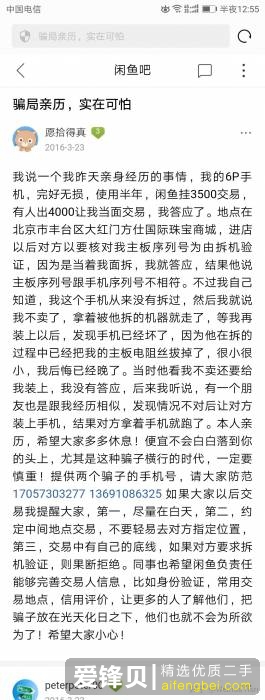 闲鱼被骗怎么办？-3.jpg