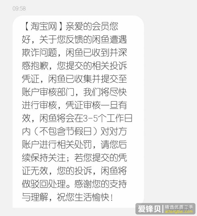 闲鱼被骗怎么办？-5.jpg