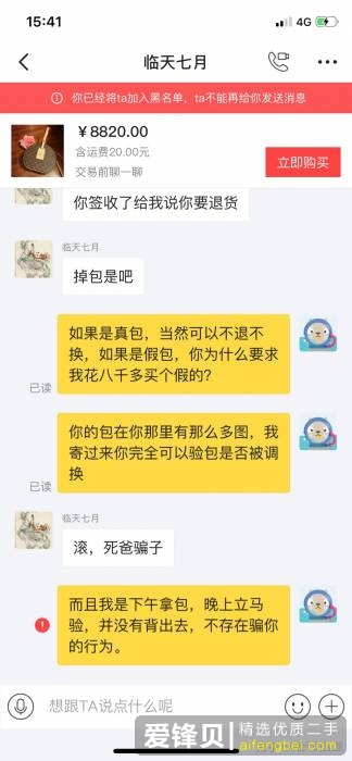 闲鱼被骗怎么办？-4.jpg