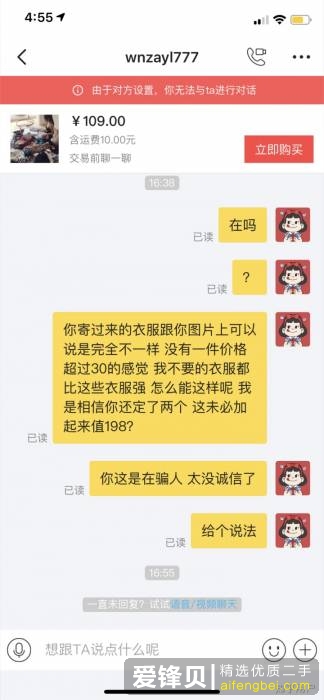 闲鱼被骗怎么办？-9.jpg