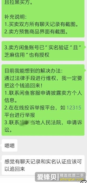 闲鱼被骗怎么办？-5.jpg