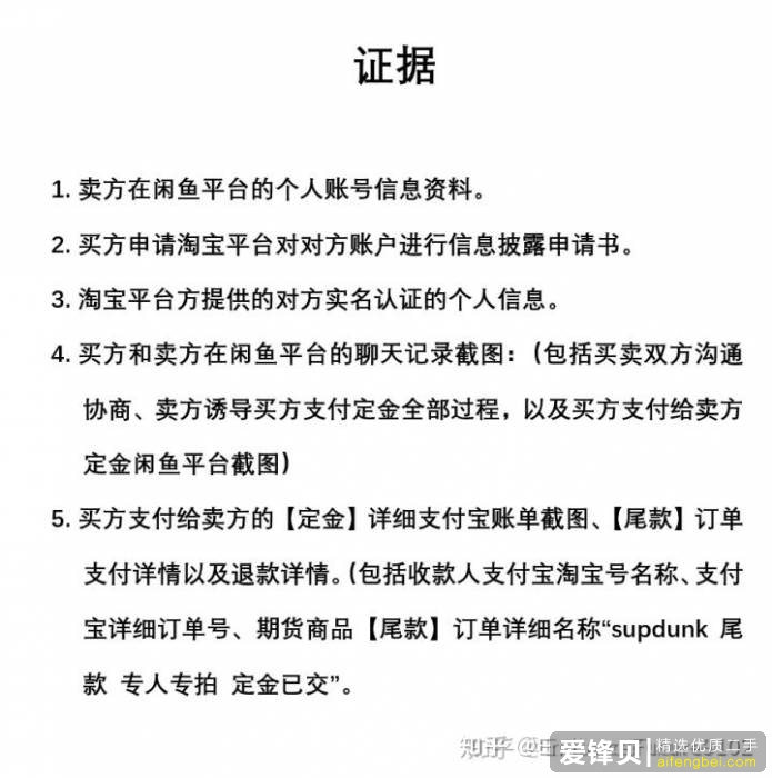 闲鱼被骗怎么办？-9.jpg