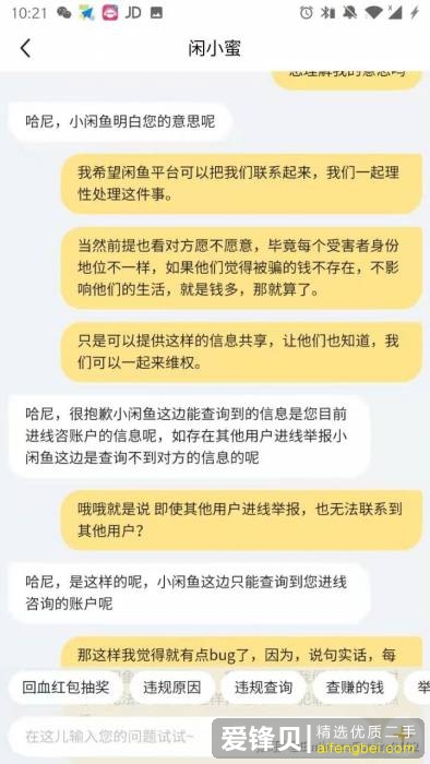 闲鱼被骗怎么办？-14.jpg