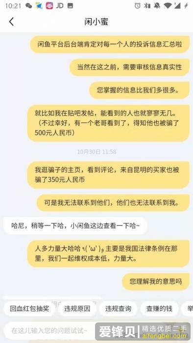 闲鱼被骗怎么办？-13.jpg