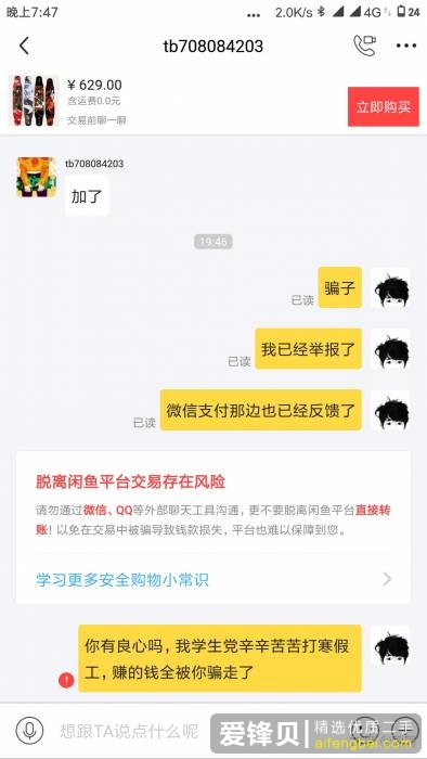 闲鱼被骗怎么办？-3.jpg