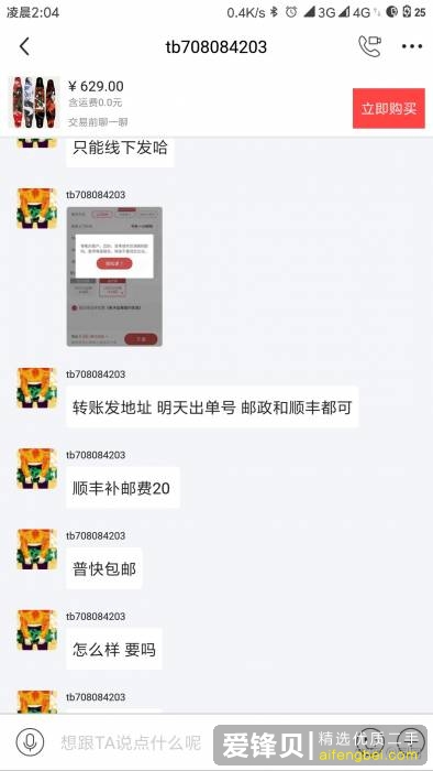 闲鱼被骗怎么办？-7.jpg