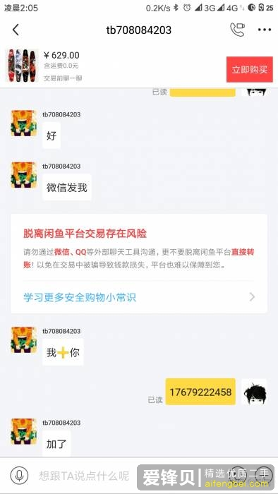 闲鱼被骗怎么办？-11.jpg