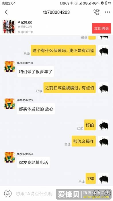 闲鱼被骗怎么办？-10.jpg