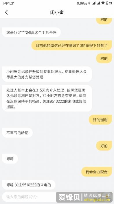 闲鱼被骗怎么办？-27.jpg