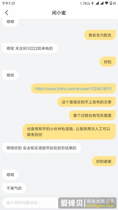 闲鱼被骗怎么办？-28.jpg