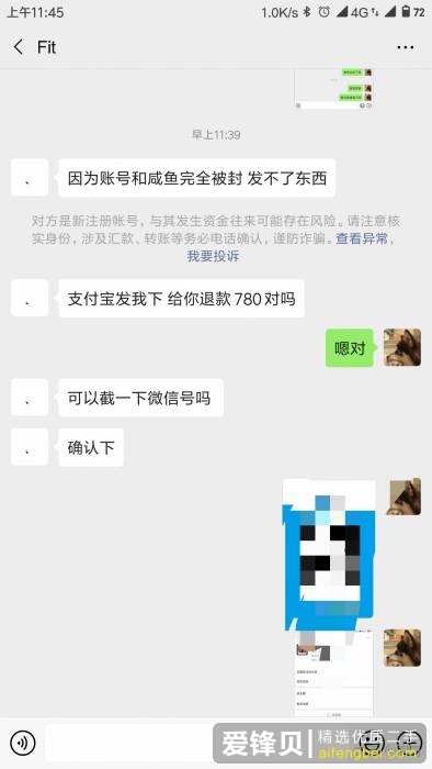 闲鱼被骗怎么办？-47.jpg