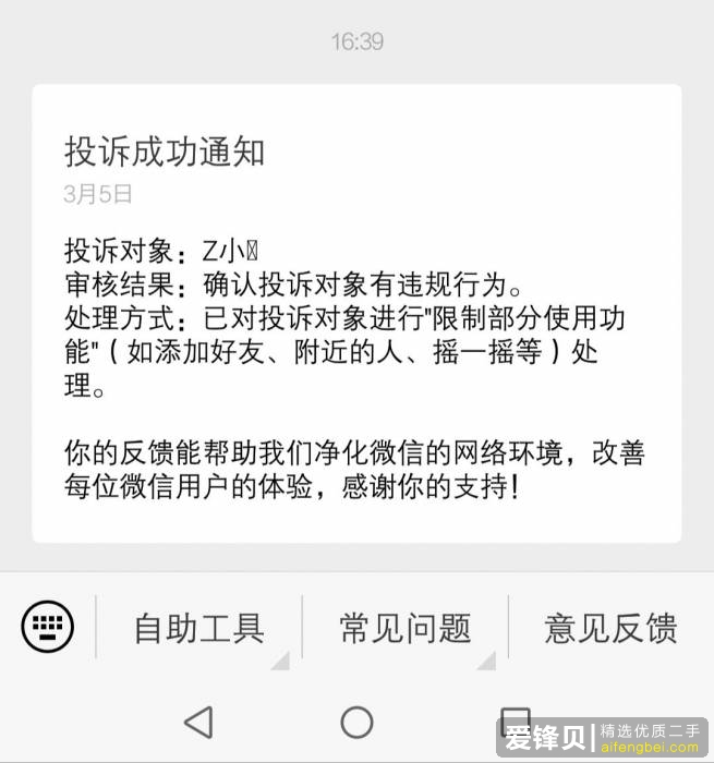 闲鱼被骗怎么办？-20.jpg