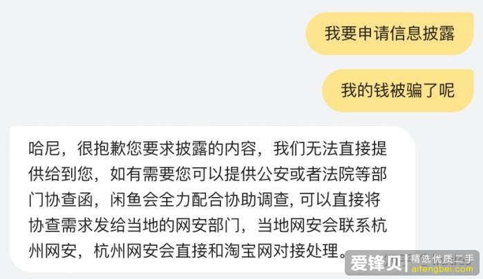 闲鱼被骗怎么办？-13.jpg