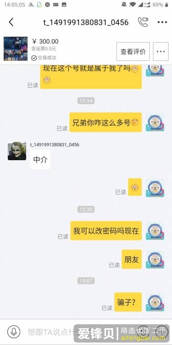 闲鱼被骗怎么办？-7.jpg