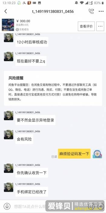 闲鱼被骗怎么办？-6.jpg