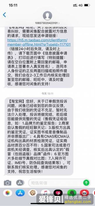 闲鱼被骗怎么办？-23.jpg