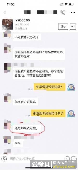 闲鱼被骗怎么办？-36.jpg