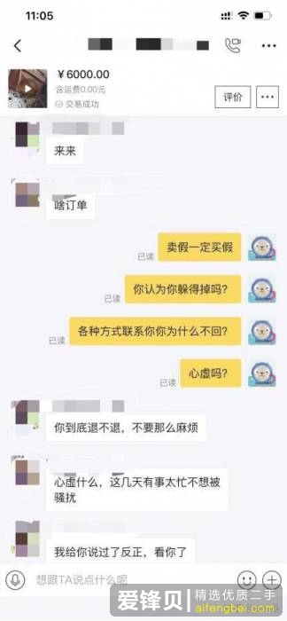 闲鱼被骗怎么办？-37.jpg